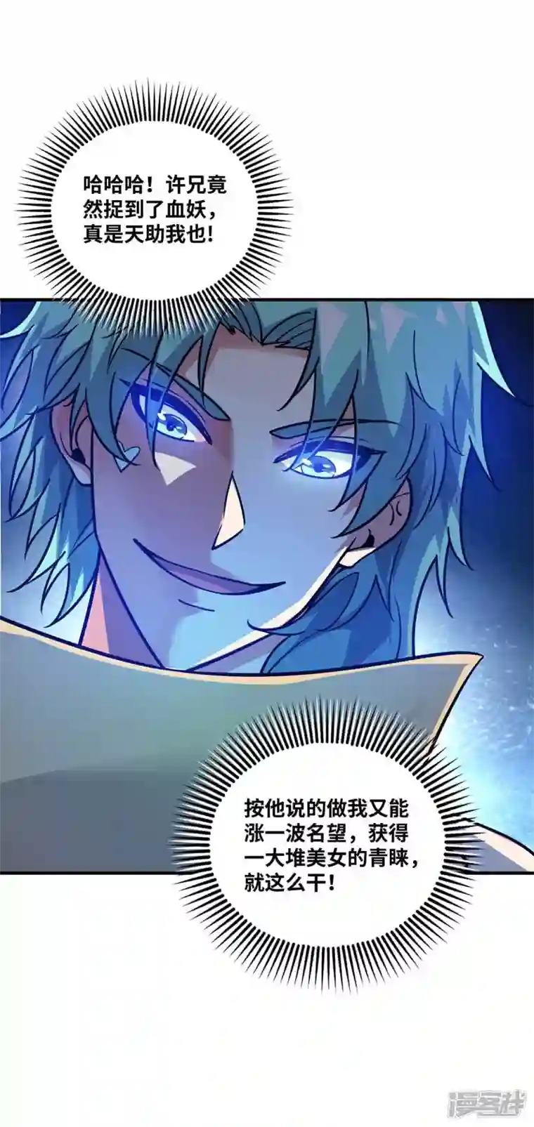 武映三千道第168话 好戏开场