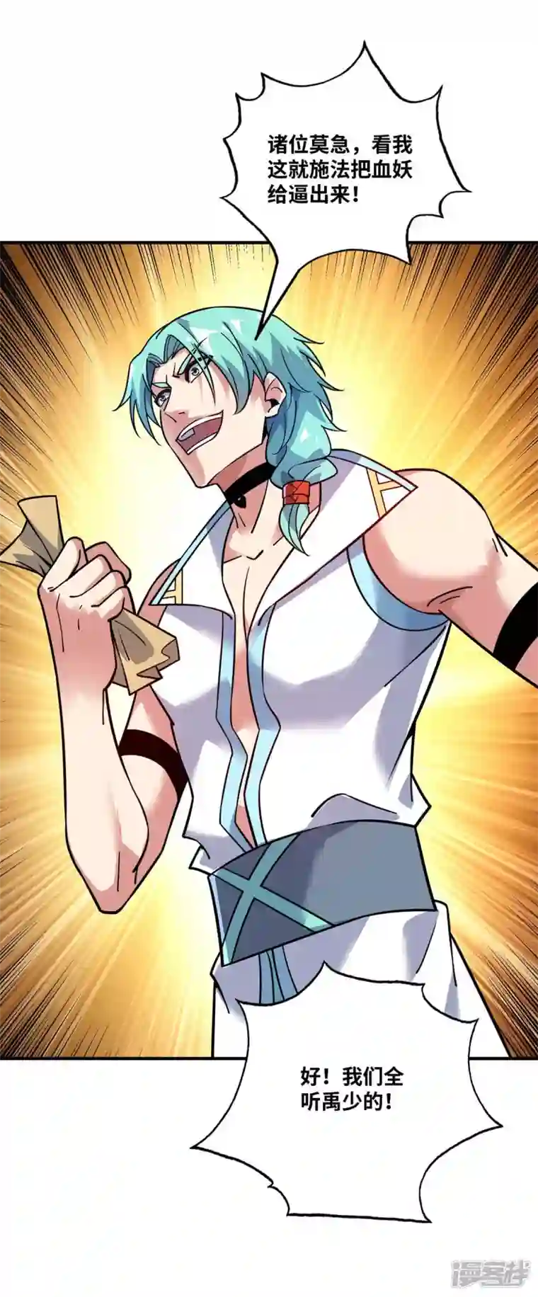 武映三千道第168话 好戏开场