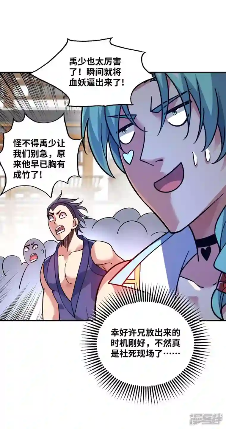 武映三千道第168话 好戏开场