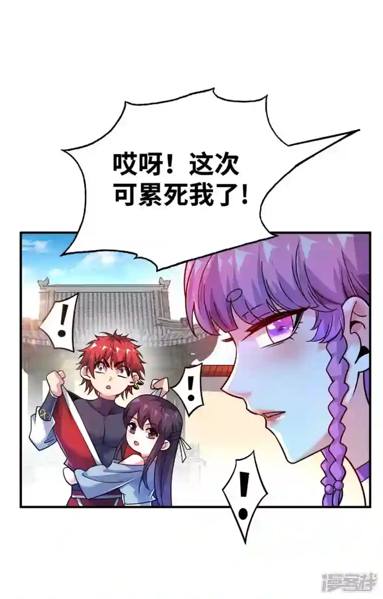 武映三千道第169话 皆大欢喜