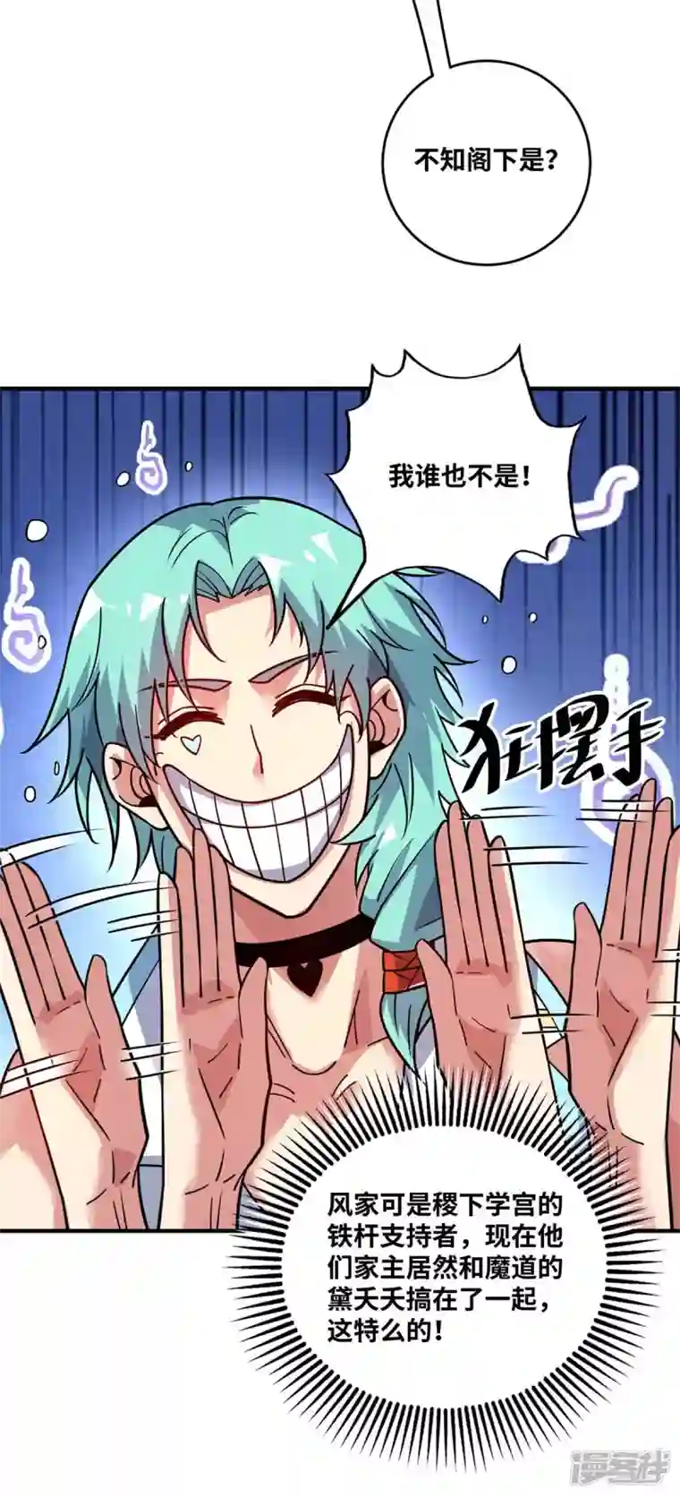 武映三千道第169话 皆大欢喜