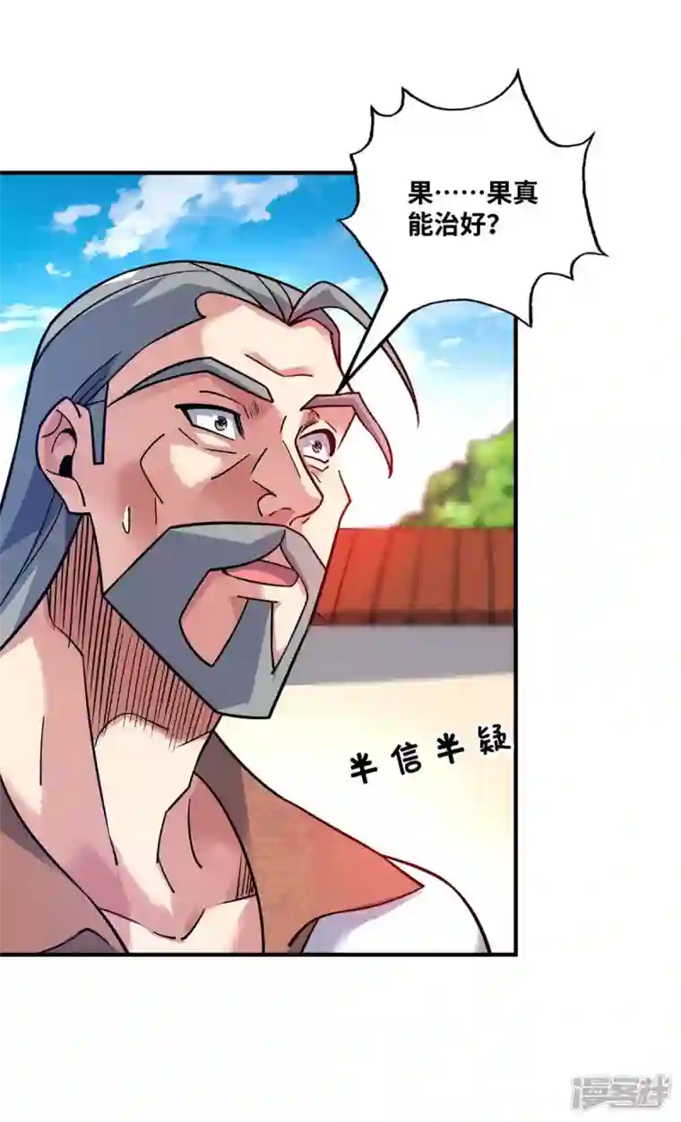 武映三千道第169话 皆大欢喜