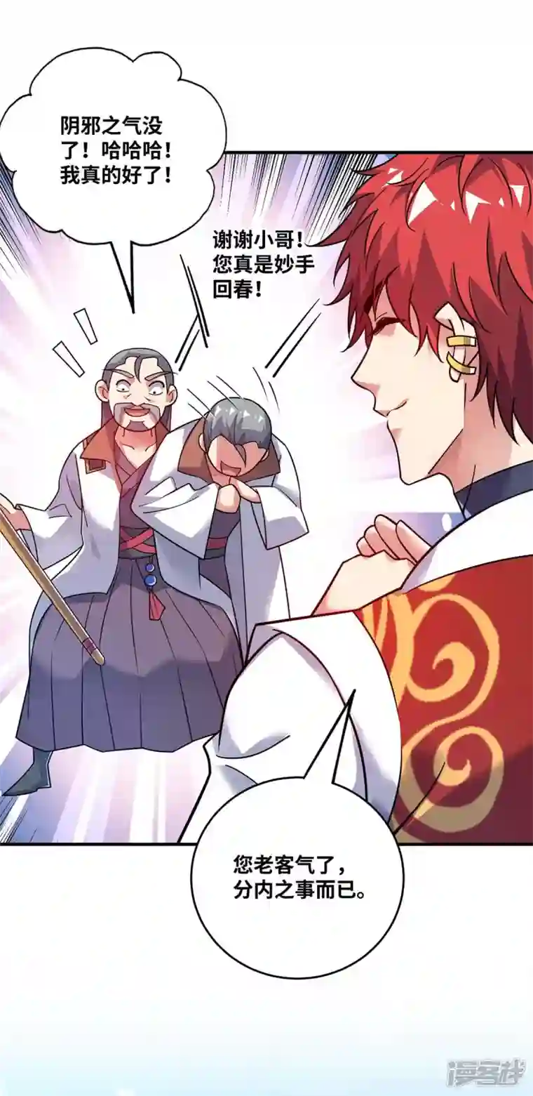 武映三千道第169话 皆大欢喜