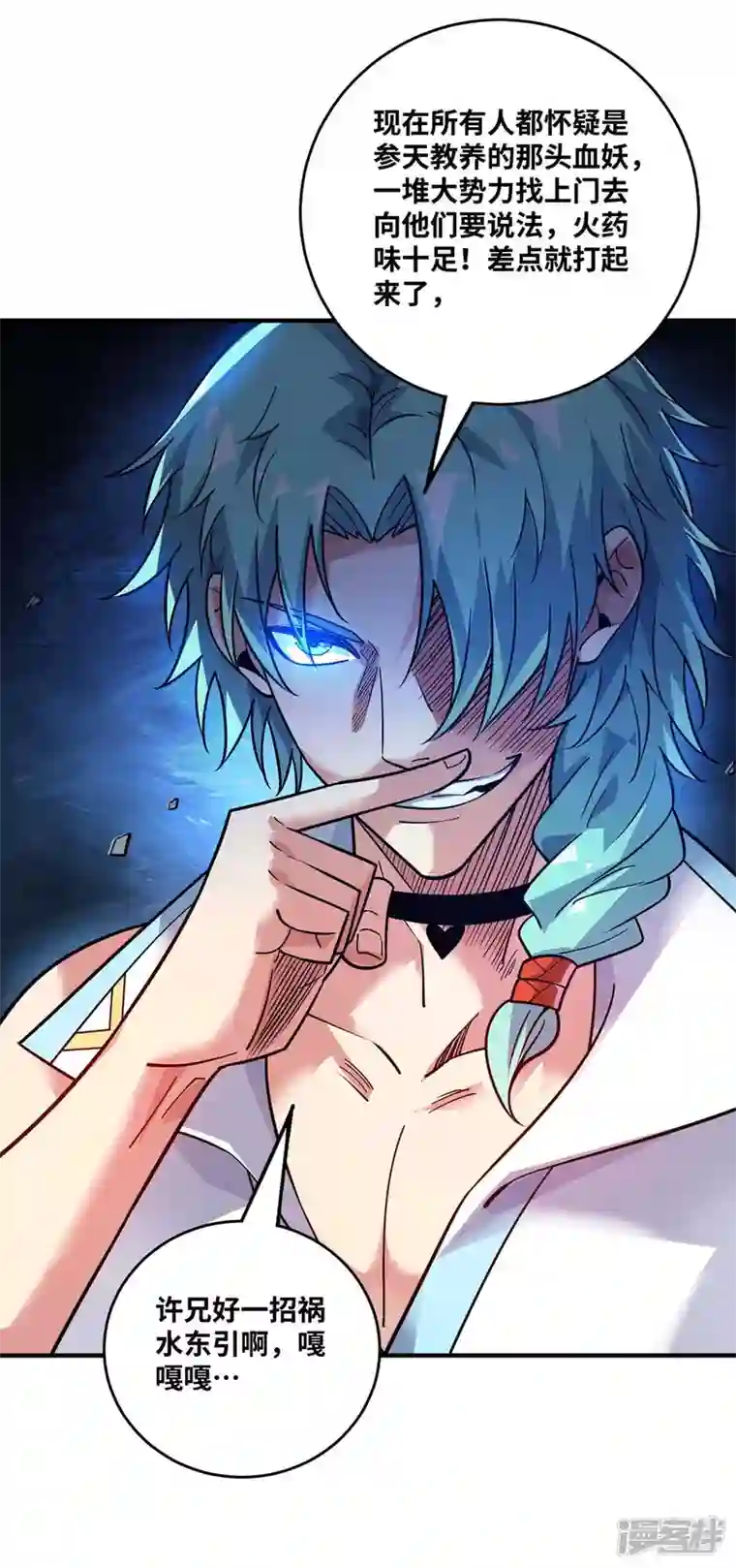 武映三千道第169话 皆大欢喜