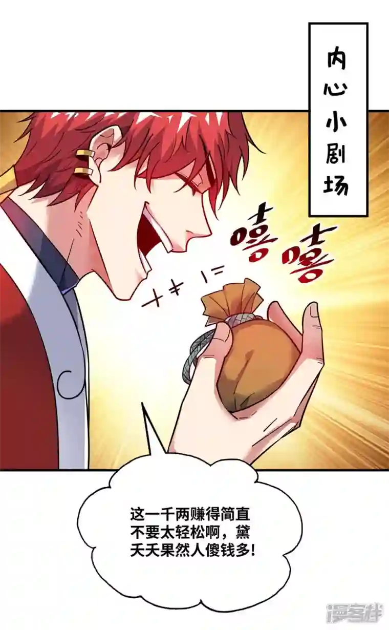 武映三千道第169话 皆大欢喜