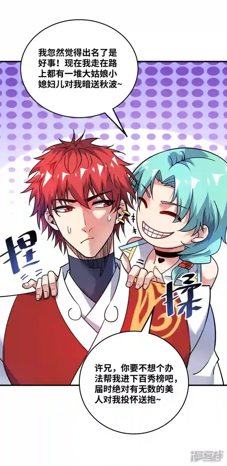 武映三千道第169话 皆大欢喜