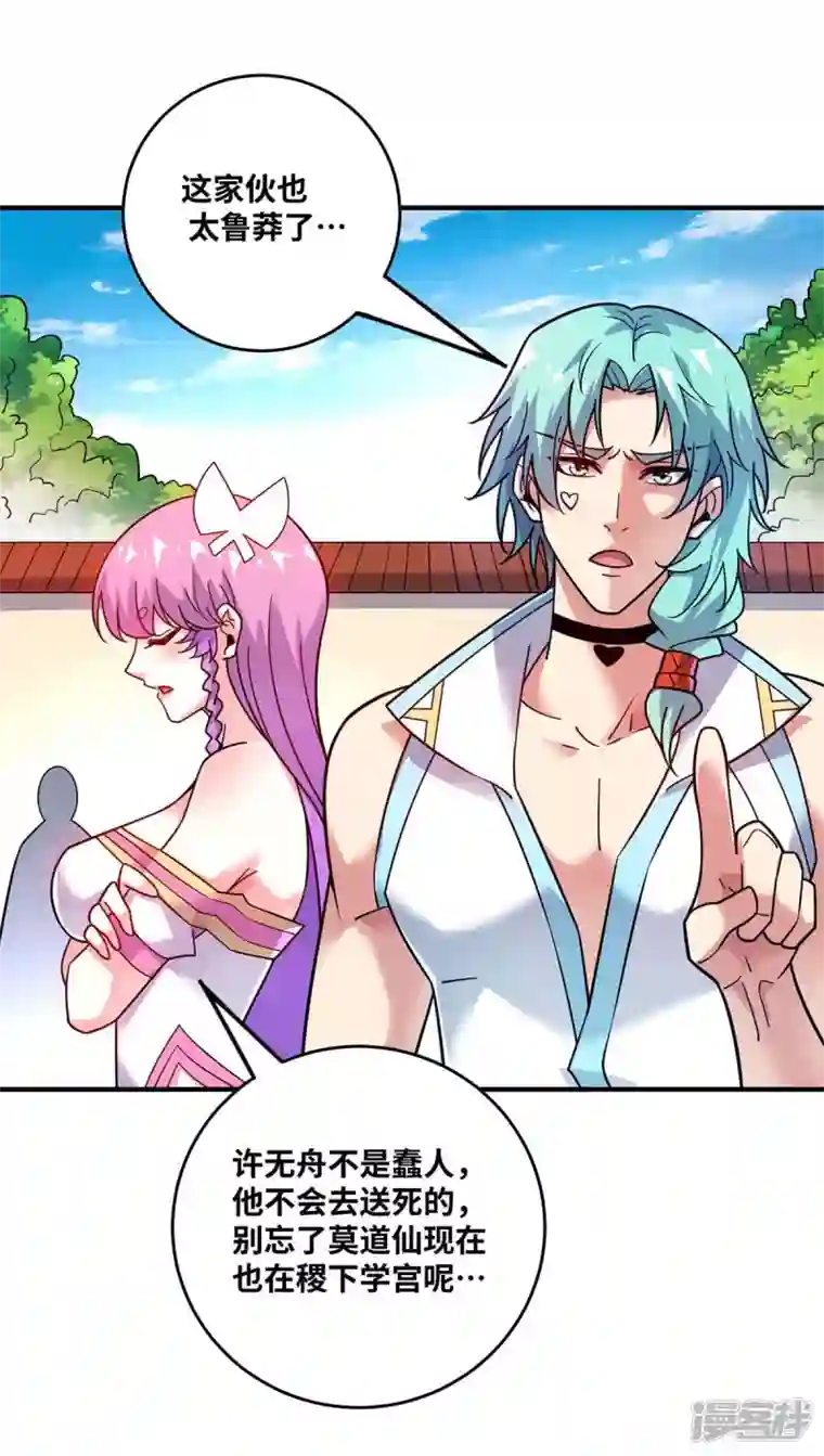 武映三千道第170话 前往稷下学宫