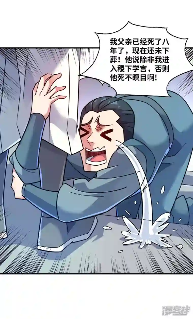 武映三千道第170话 前往稷下学宫