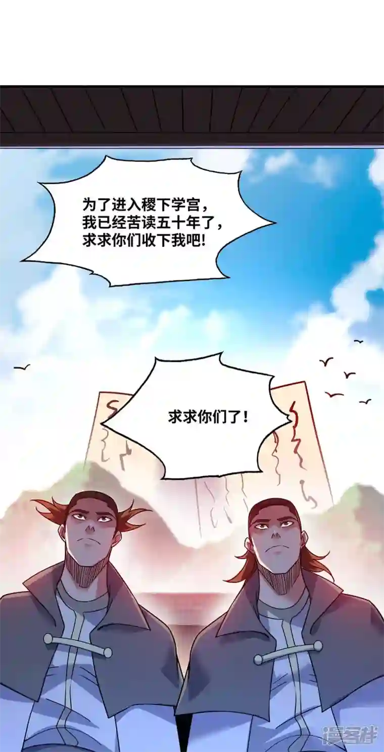 武映三千道第170话 前往稷下学宫