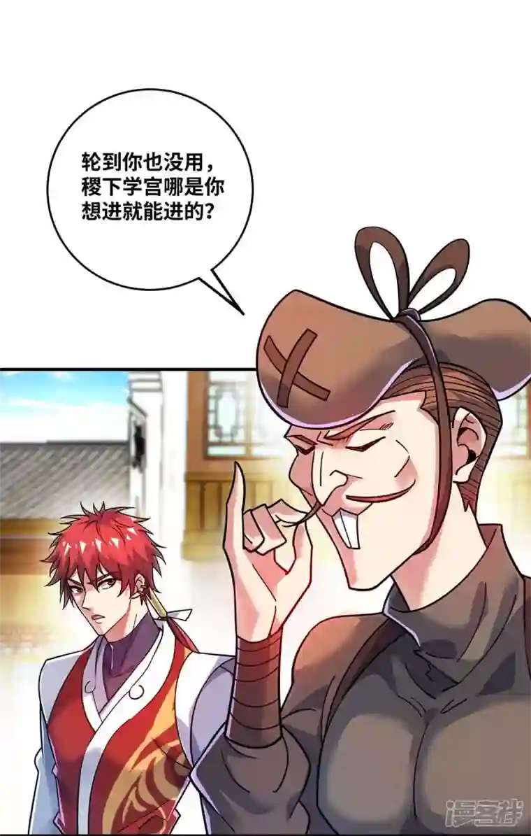 武映三千道第170话 前往稷下学宫