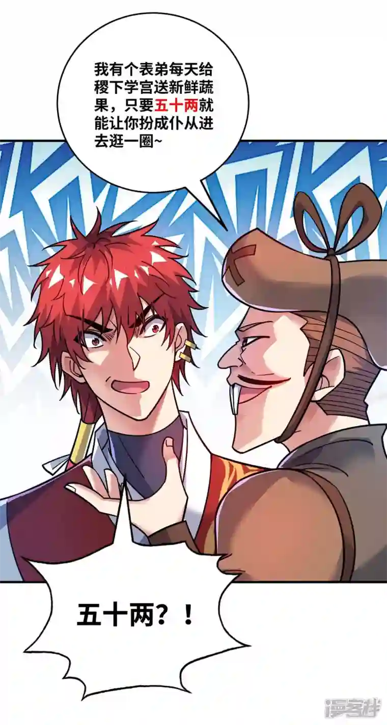 武映三千道第170话 前往稷下学宫