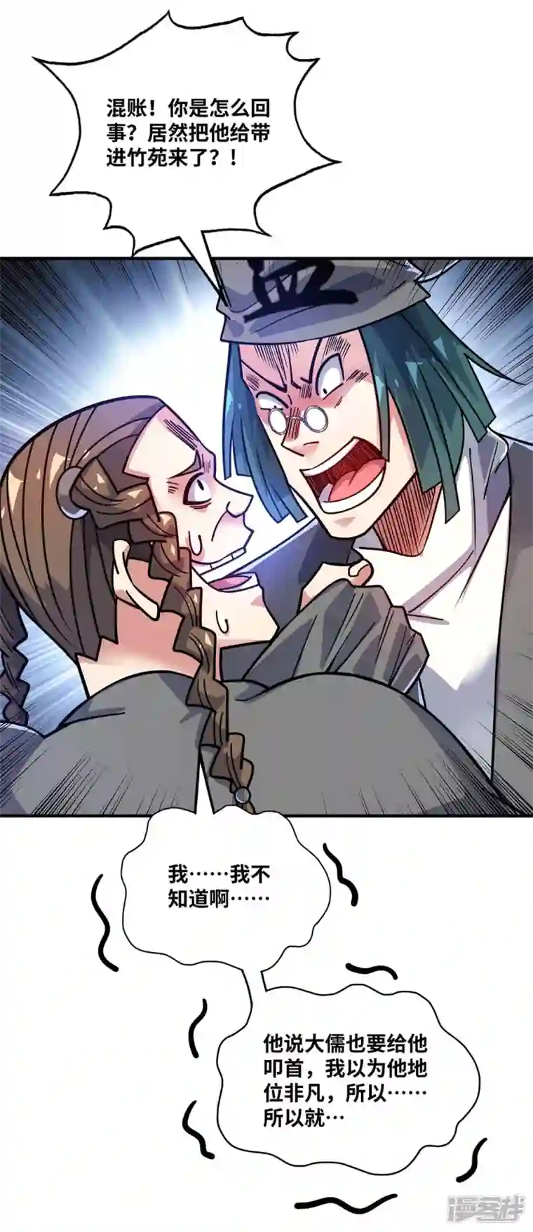 武映三千道第172话 遇见仇人