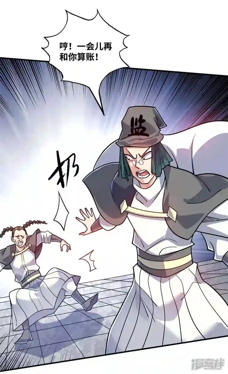 武映三千道第172话 遇见仇人