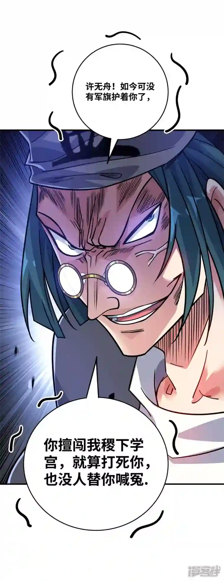 武映三千道第172话 遇见仇人