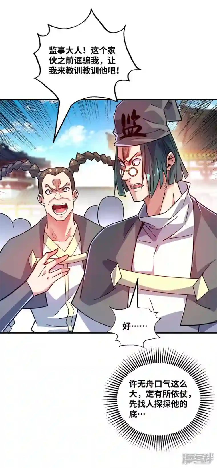 武映三千道第173话 你倒是出手啊