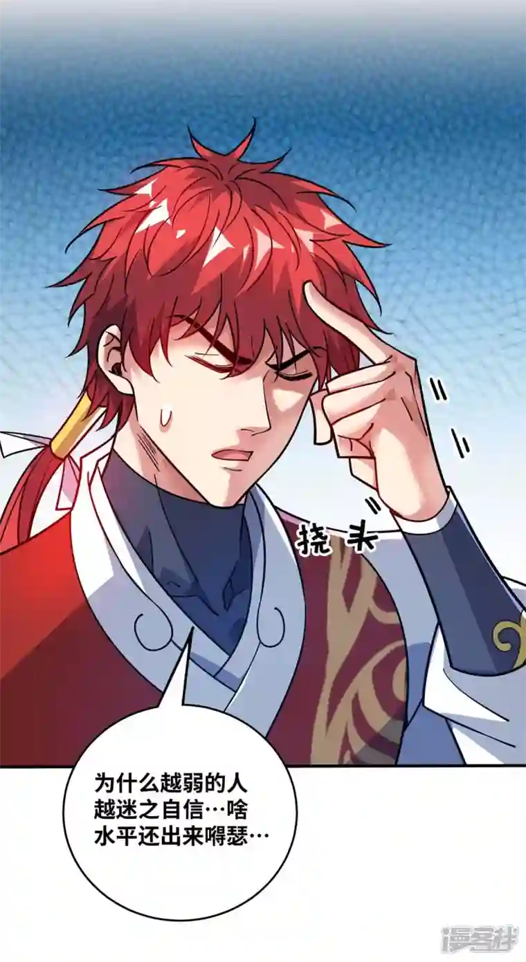 武映三千道第173话 你倒是出手啊