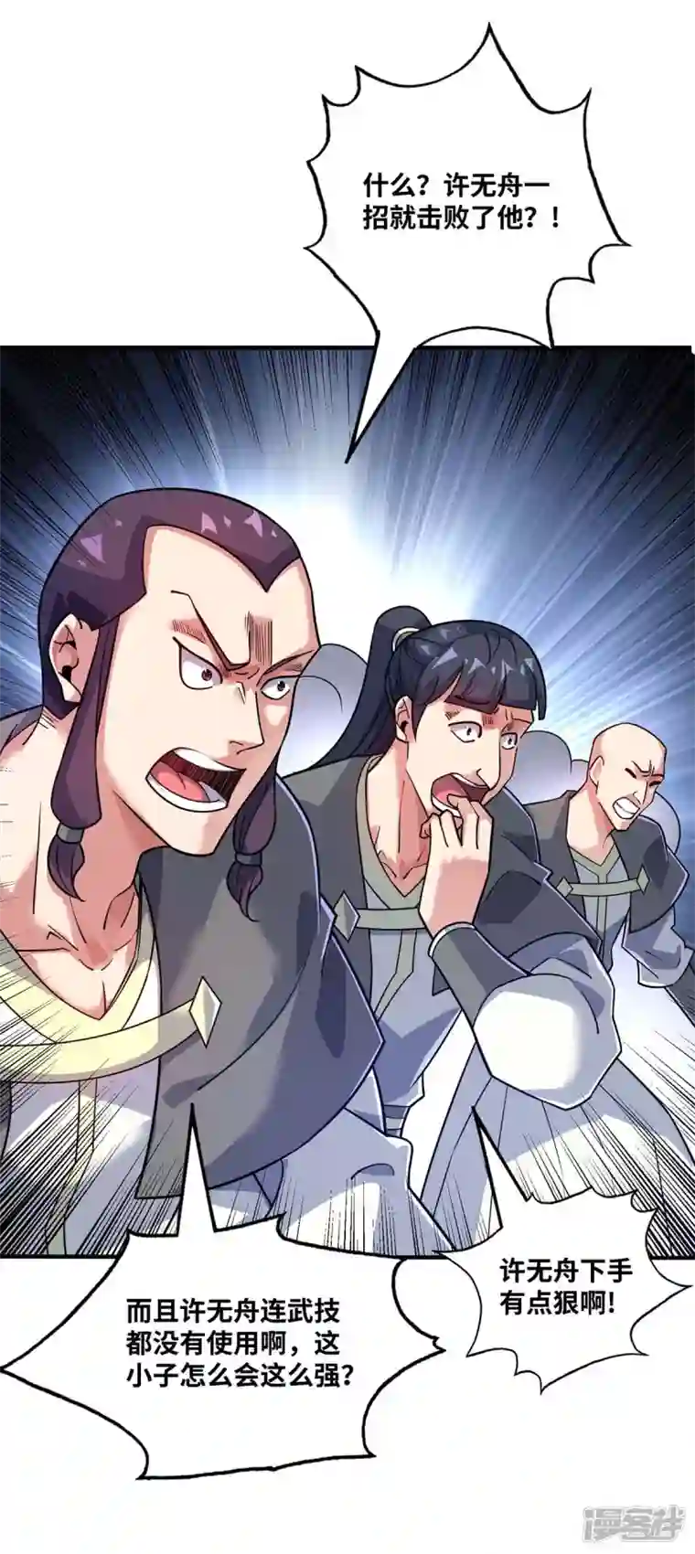 武映三千道第173话 你倒是出手啊