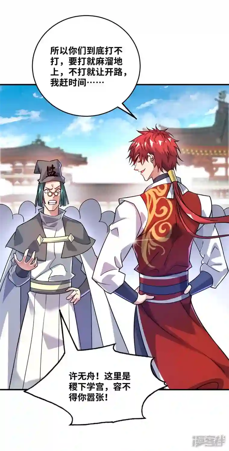 武映三千道第173话 你倒是出手啊