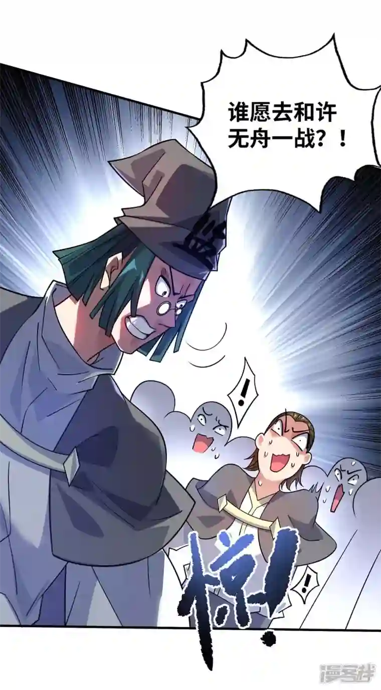 武映三千道第173话 你倒是出手啊