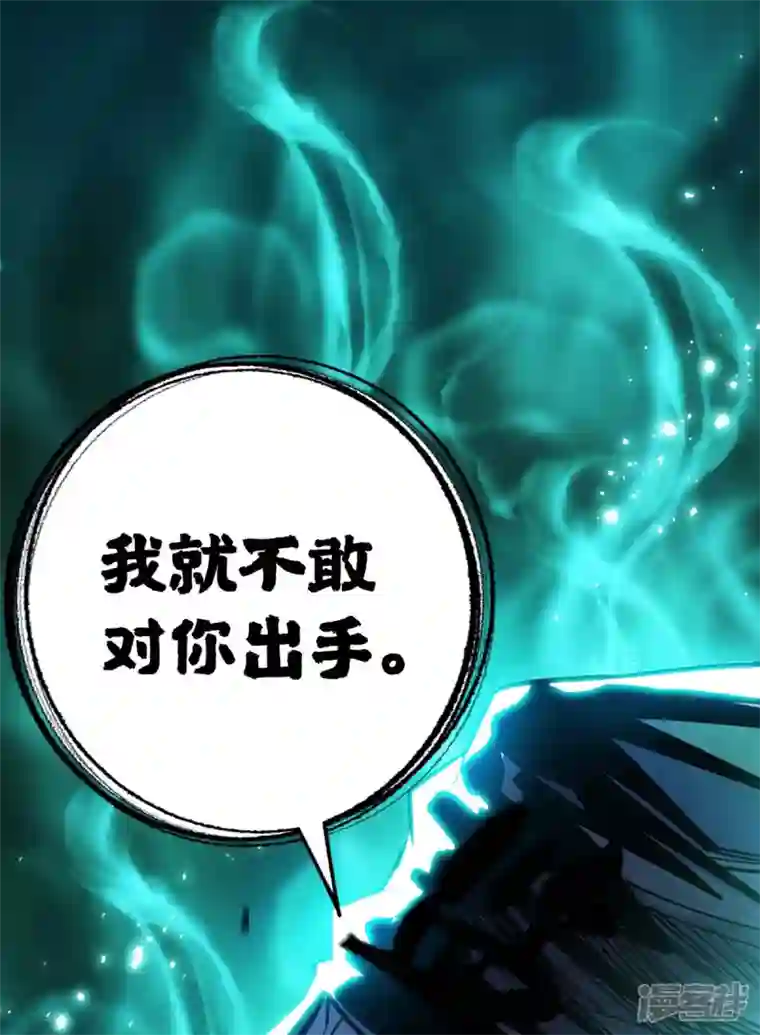 武映三千道第173话 你倒是出手啊