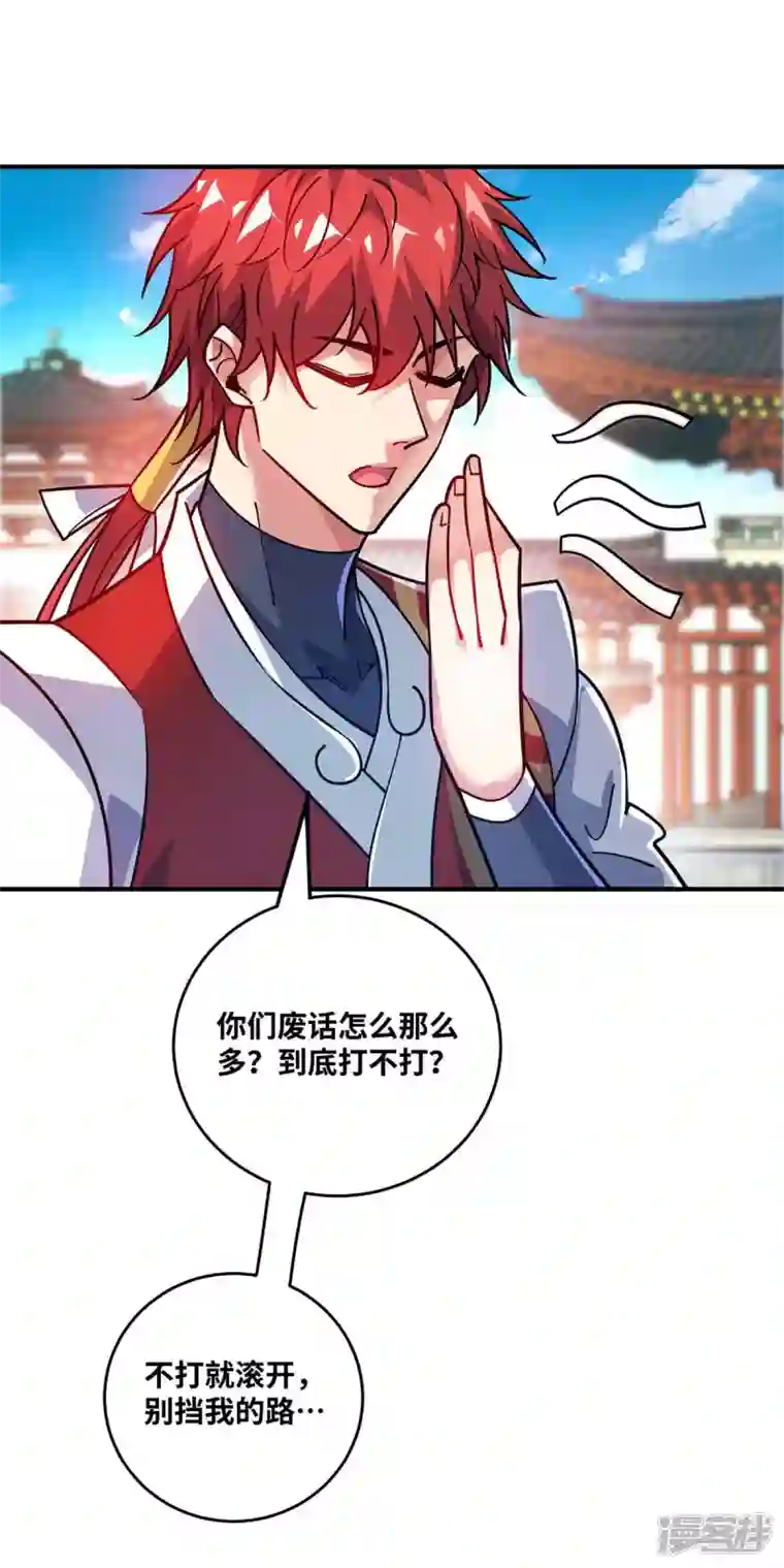 武映三千道第173话 你倒是出手啊