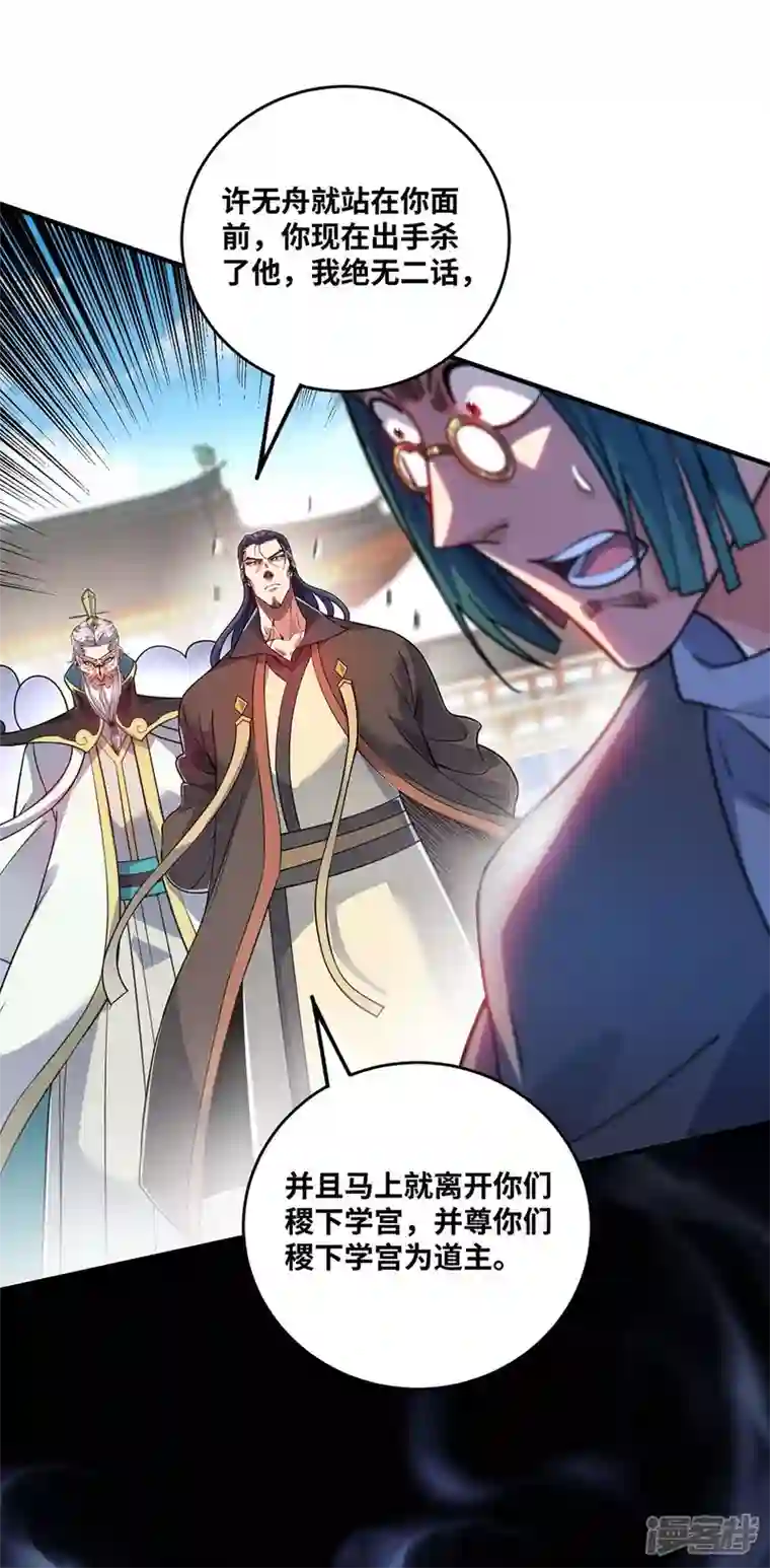 武映三千道第174话 你自行离开吧