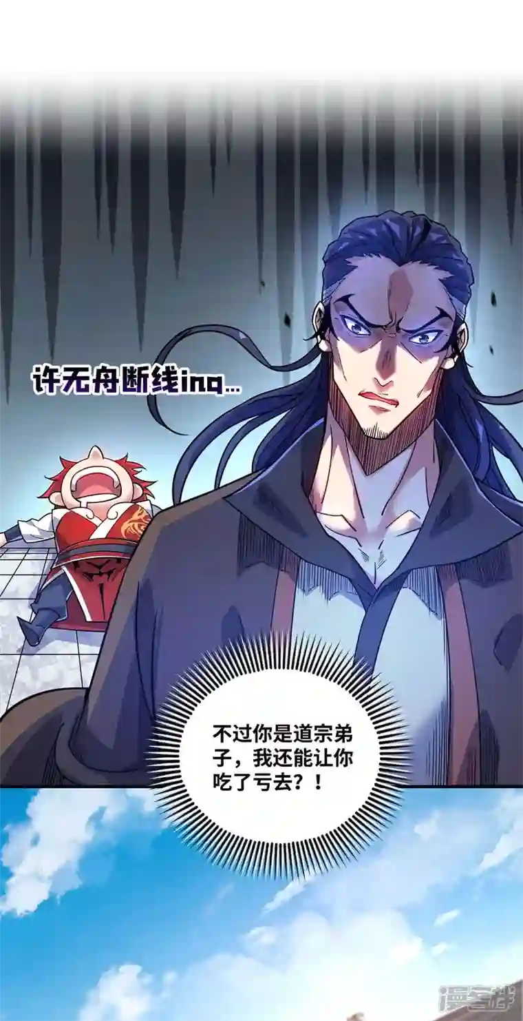 武映三千道第174话 你自行离开吧