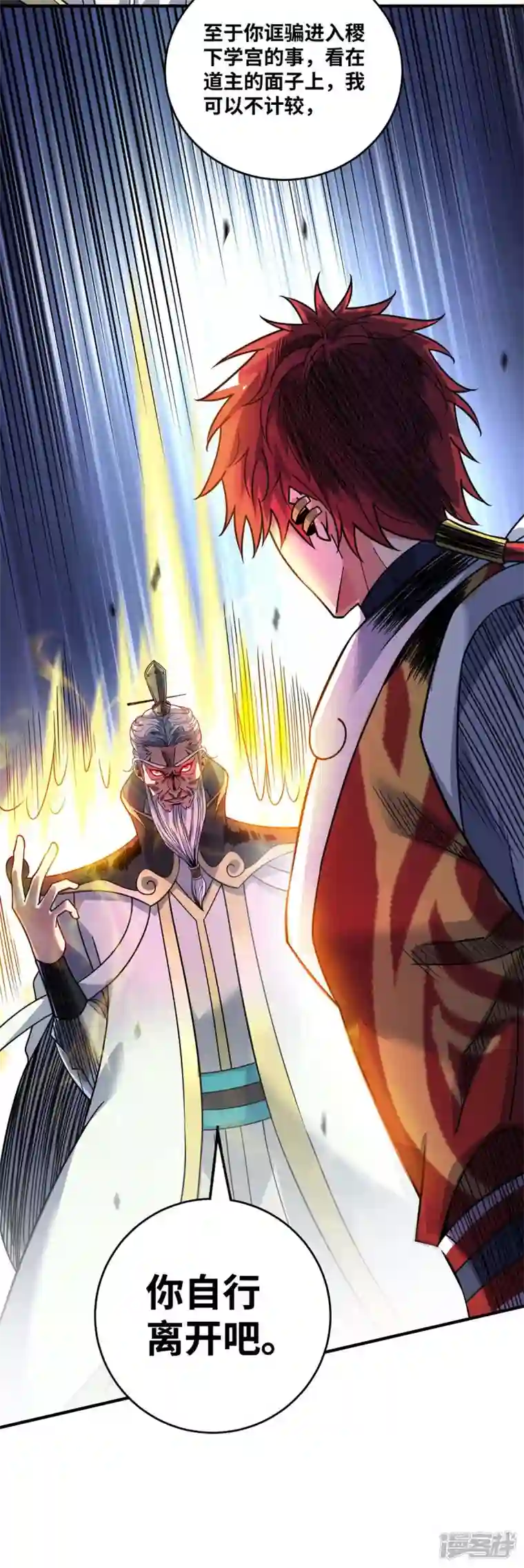 武映三千道第174话 你自行离开吧