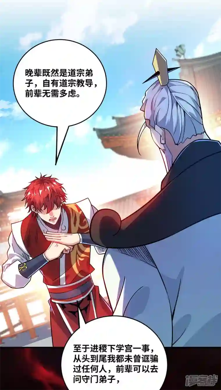 武映三千道第175话 切磋