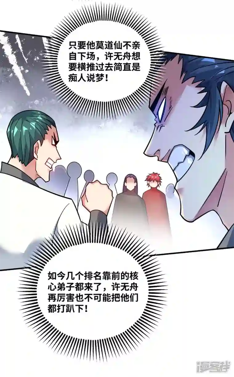 武映三千道第175话 切磋