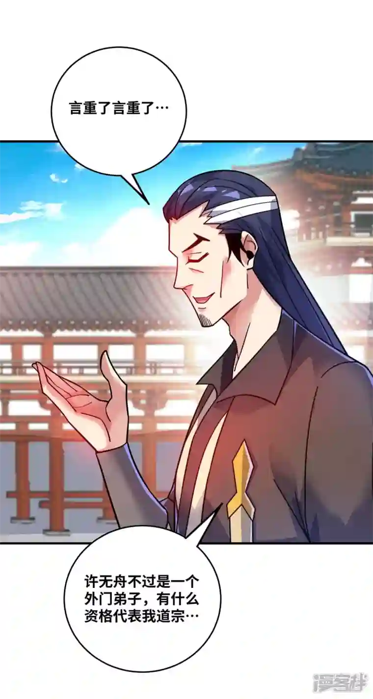 武映三千道第175话 切磋