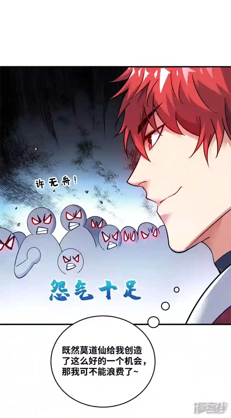 武映三千道第175话 切磋