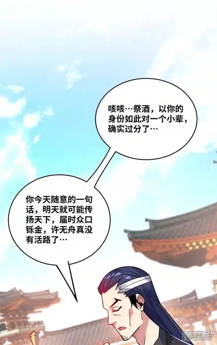 武映三千道第175话 切磋