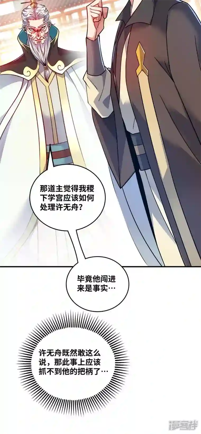 武映三千道第175话 切磋