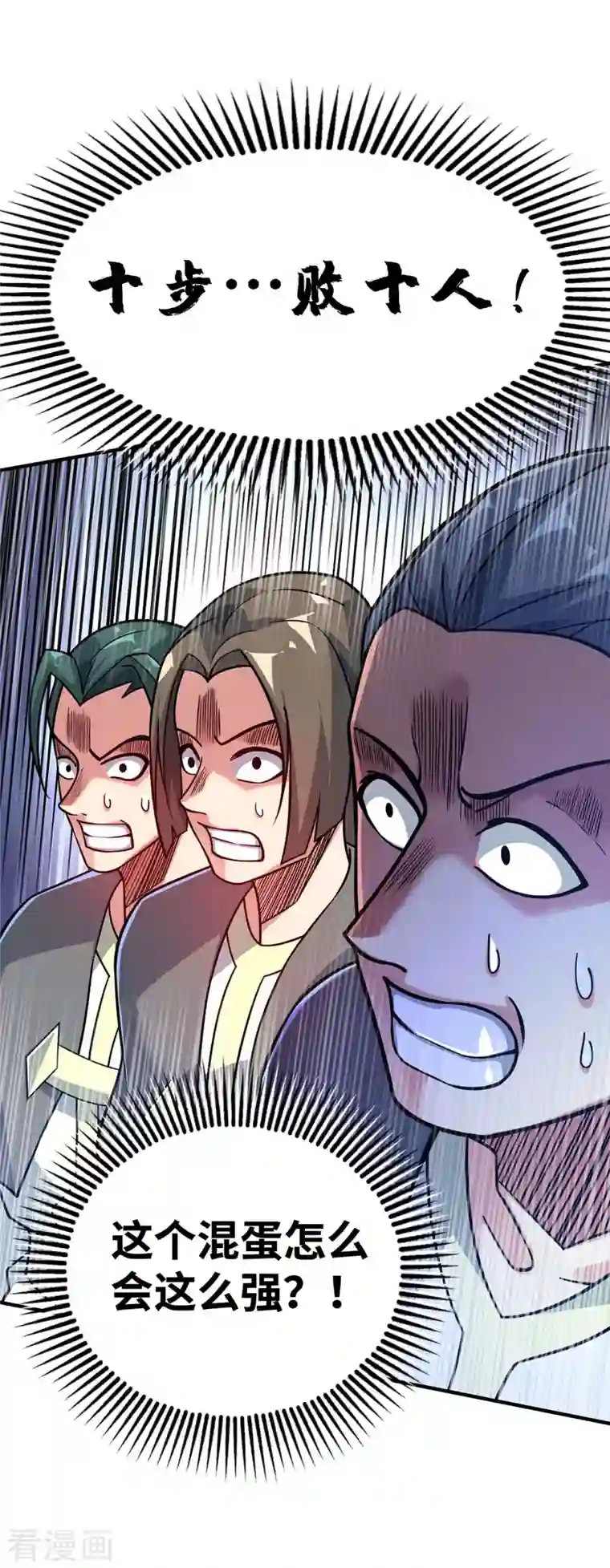 武映三千道第176话 十步败一人