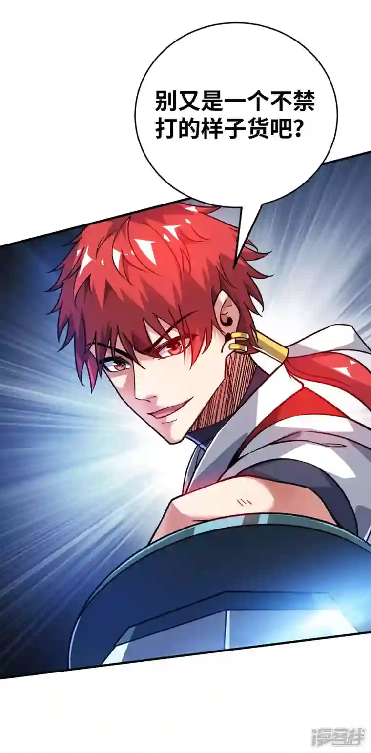 武映三千道第177话 和我打，先掏钱