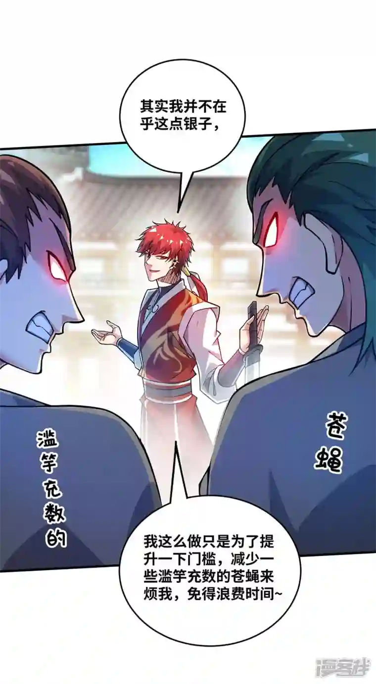 武映三千道第177话 和我打，先掏钱