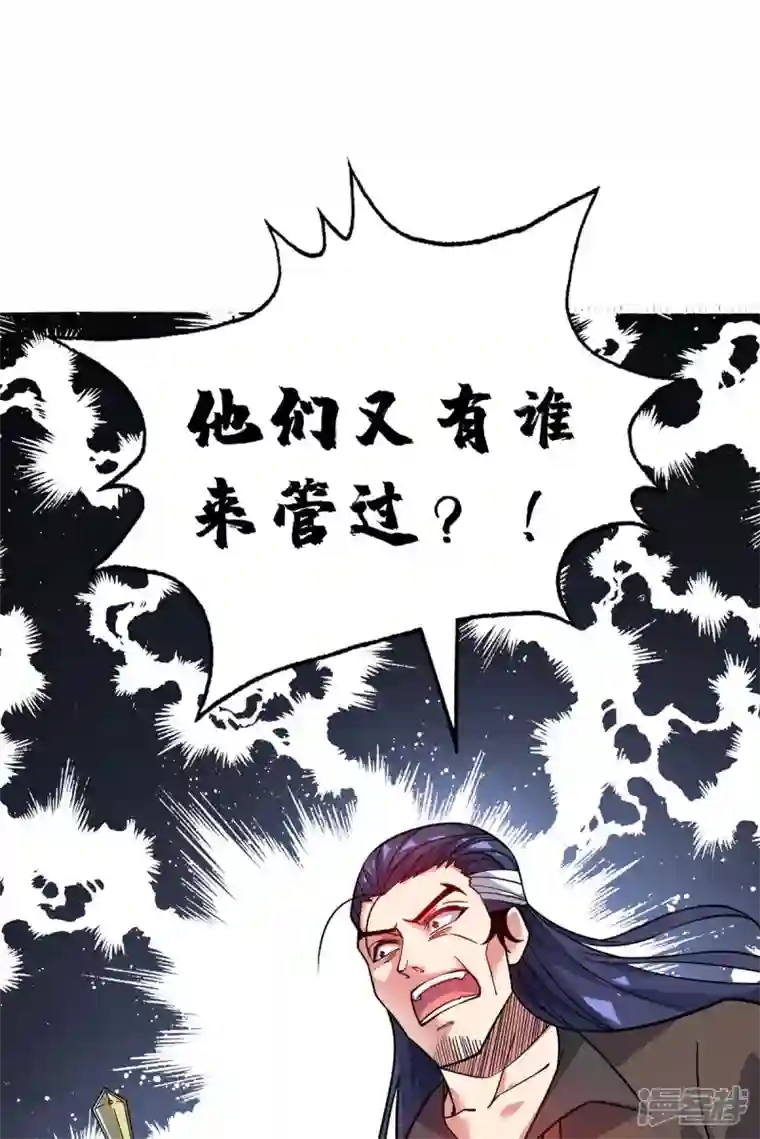 武映三千道第177话 和我打，先掏钱