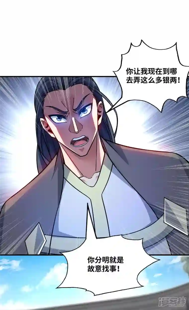 武映三千道第177话 和我打，先掏钱