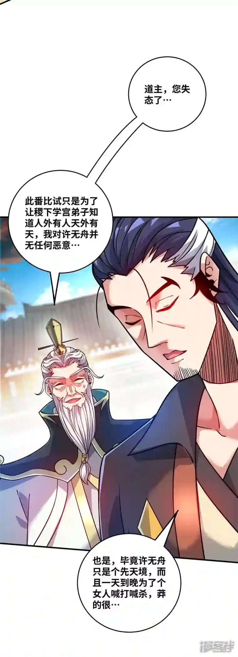 武映三千道第177话 和我打，先掏钱