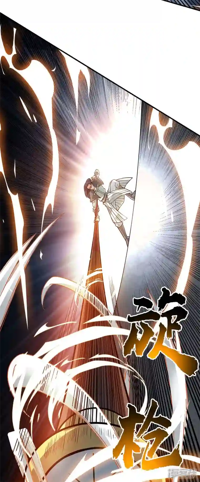 武映三千道第178话 钱到位，人干废