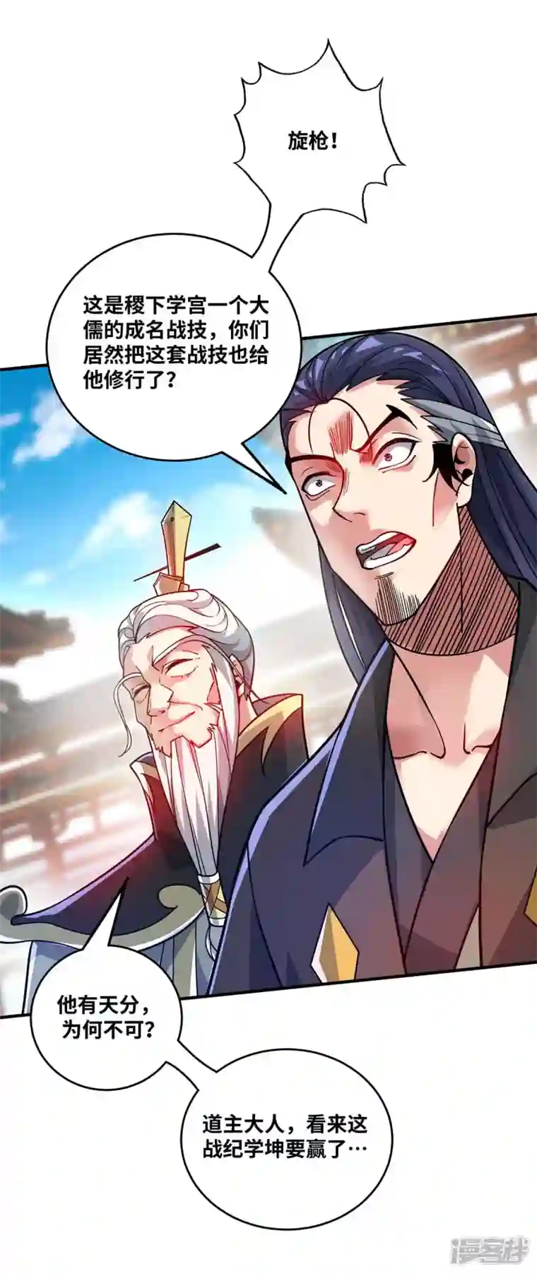 武映三千道第178话 钱到位，人干废