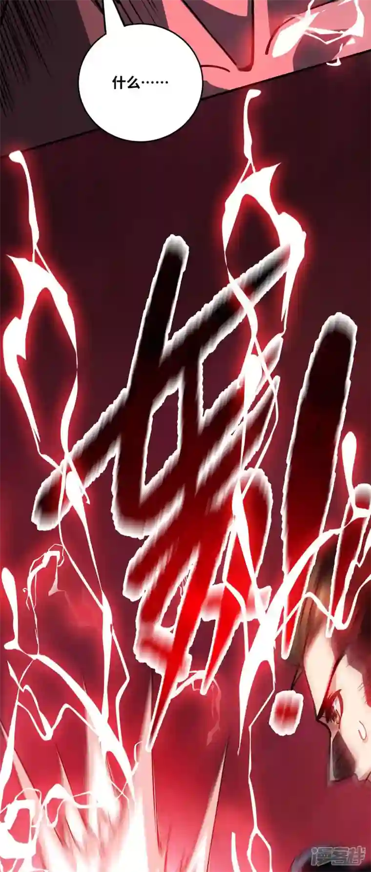 武映三千道第178话 钱到位，人干废