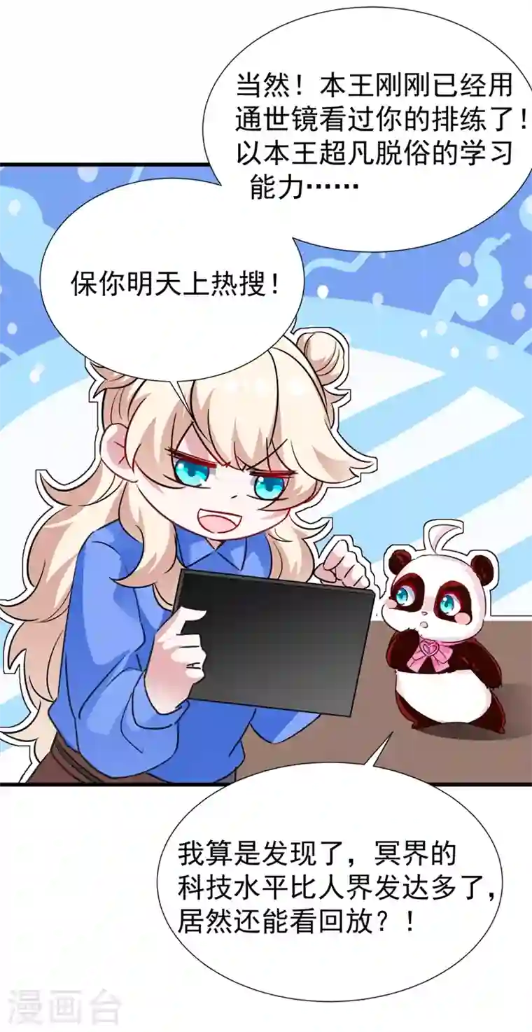 天降萌宝小熊猫：萌妃来袭现代篇82 你的演出包在我身上