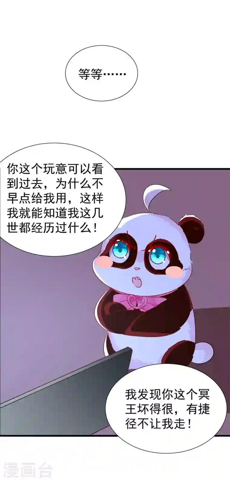 天降萌宝小熊猫：萌妃来袭现代篇82 你的演出包在我身上