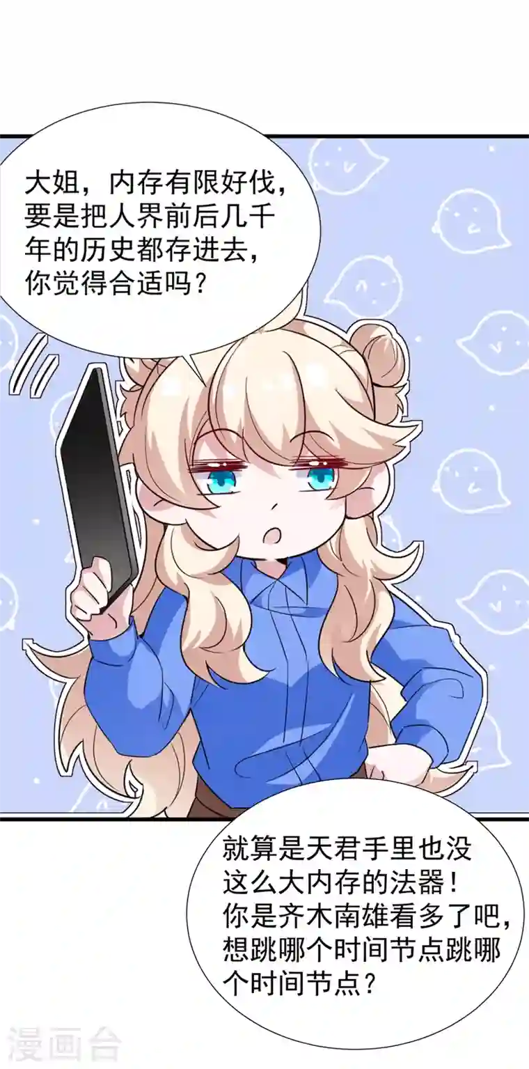 天降萌宝小熊猫：萌妃来袭现代篇82 你的演出包在我身上