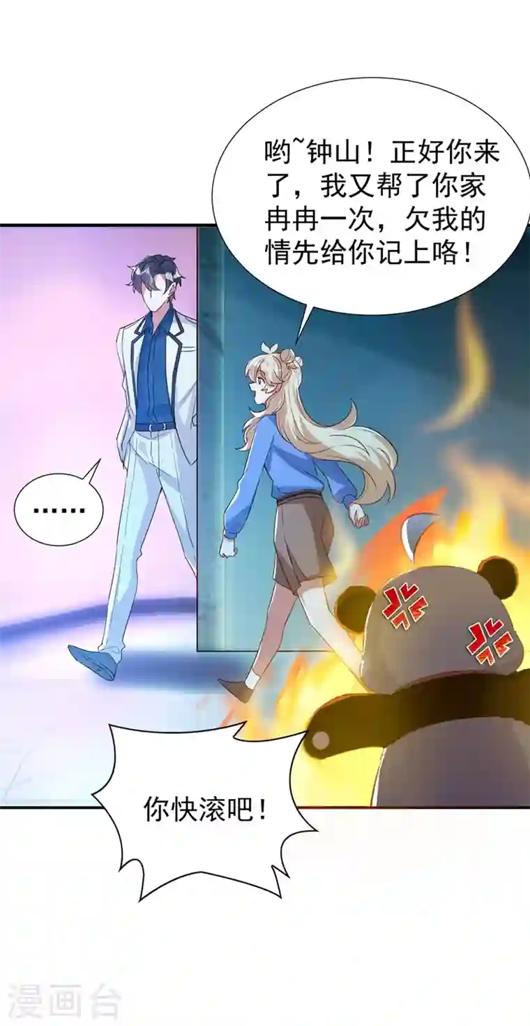 天降萌宝小熊猫：萌妃来袭现代篇82 你的演出包在我身上