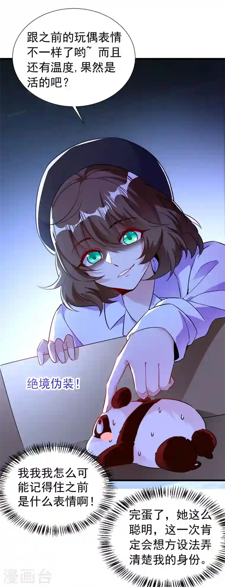 天降萌宝小熊猫：萌妃来袭现代篇82 你的演出包在我身上