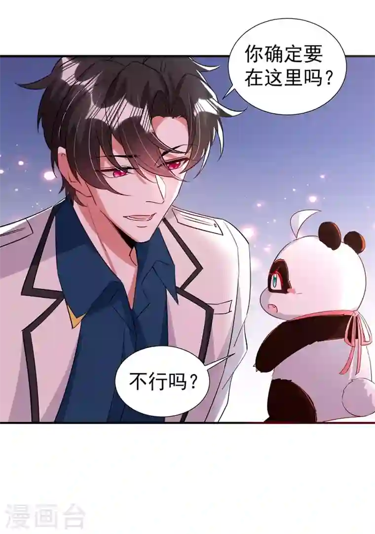 天降萌宝小熊猫：萌妃来袭现代篇82 你的演出包在我身上