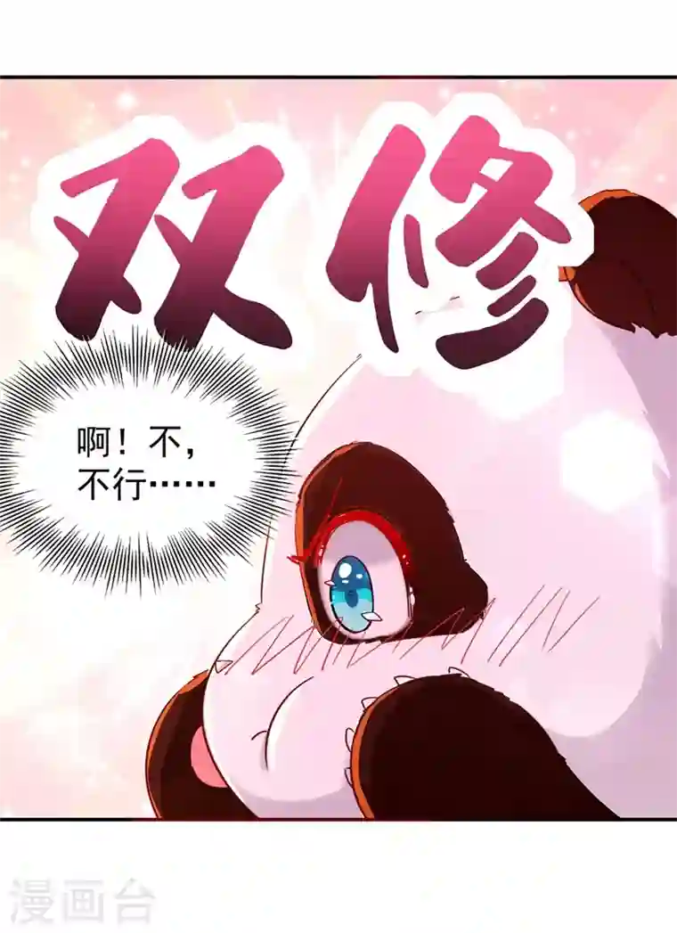 天降萌宝小熊猫：萌妃来袭现代篇82 你的演出包在我身上